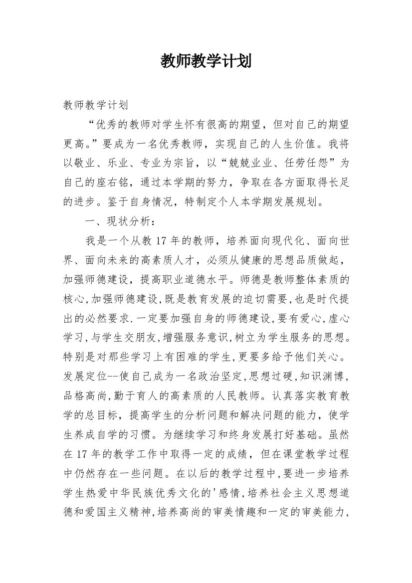 教师教学计划_23