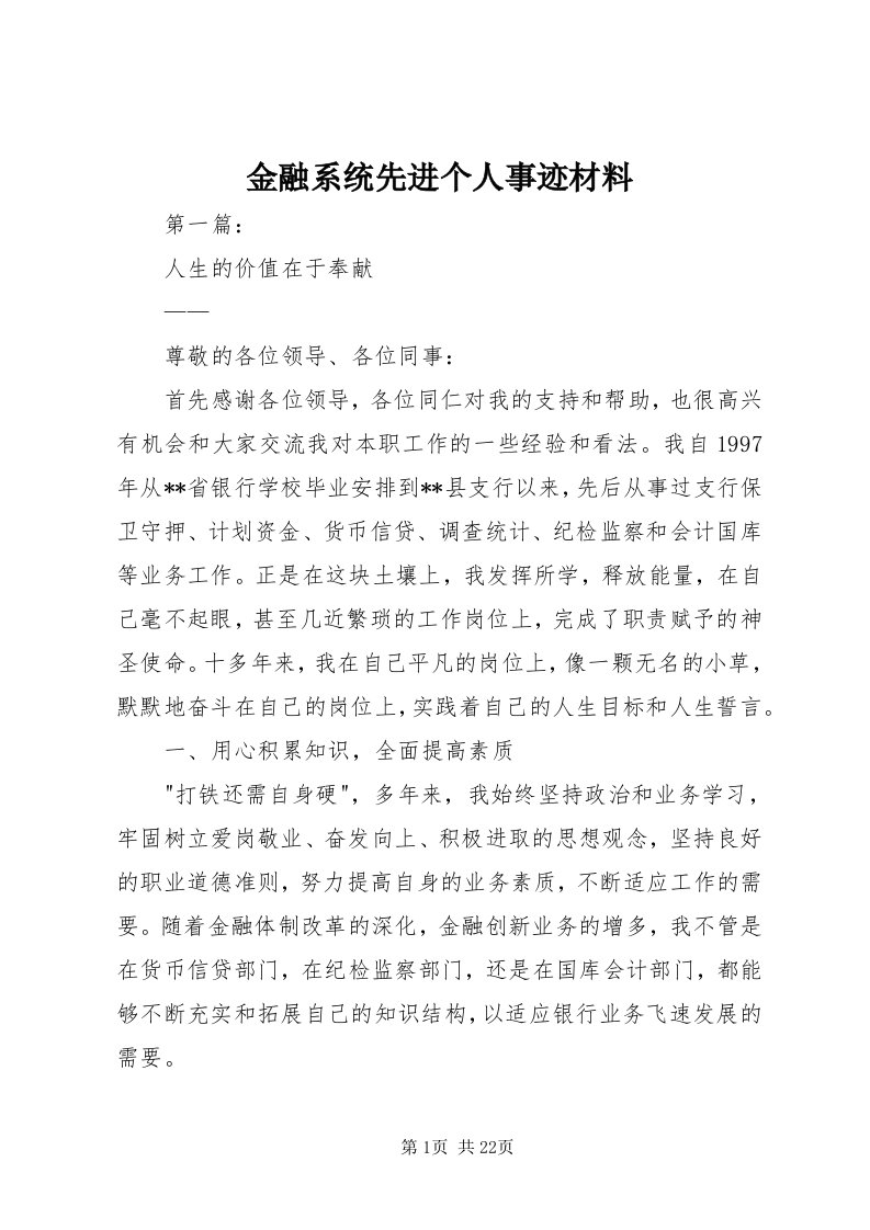 3金融系统先进个人事迹材料