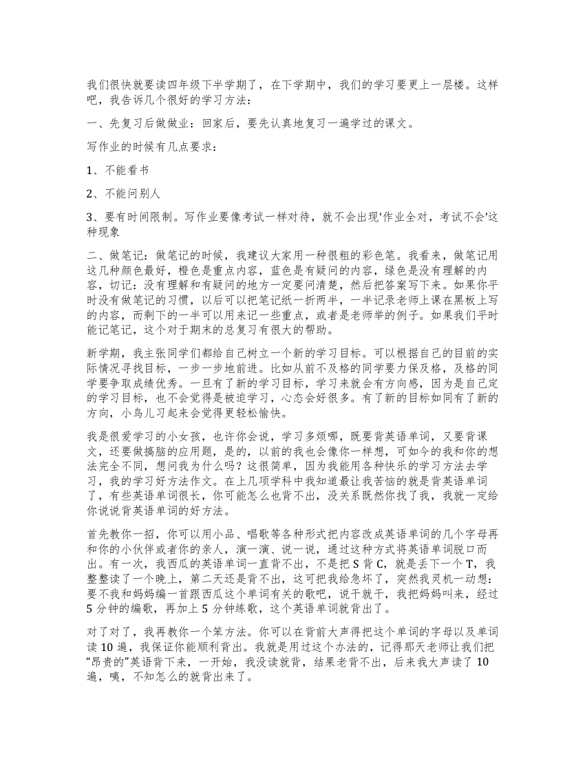 我的学习方法作文汇总7篇