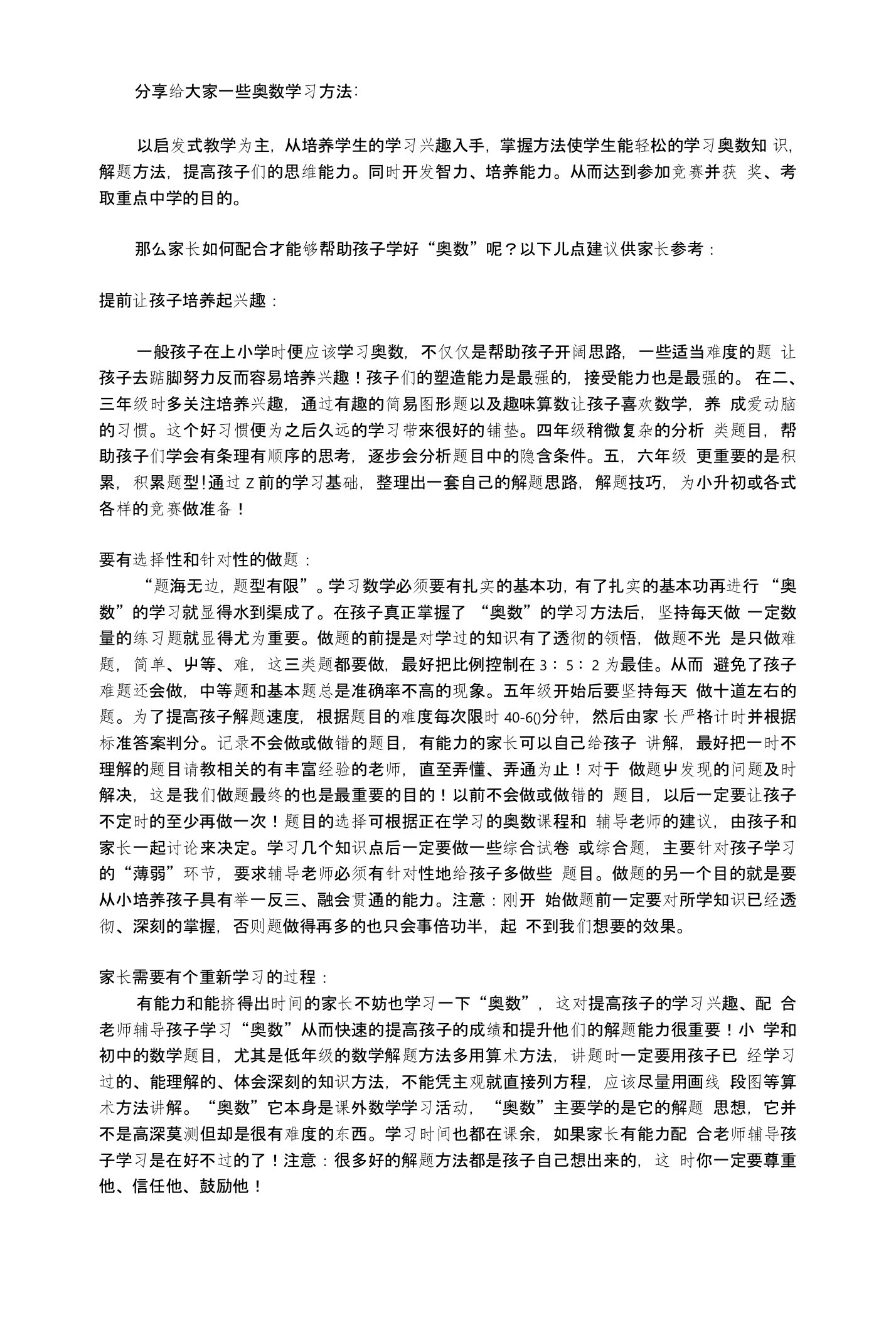 总结了一些奥数教学的方法分享给大家