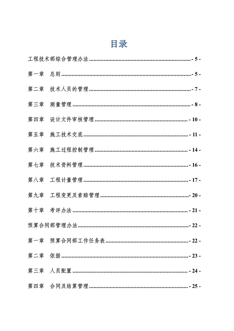 某公司工程技术部综合管理办法