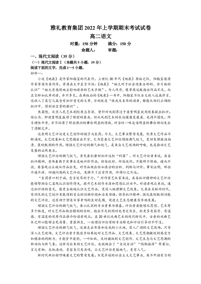 湖南省长沙市雅礼教育集团2021-2022学年高二下学期期末语文试卷WORD版含答案