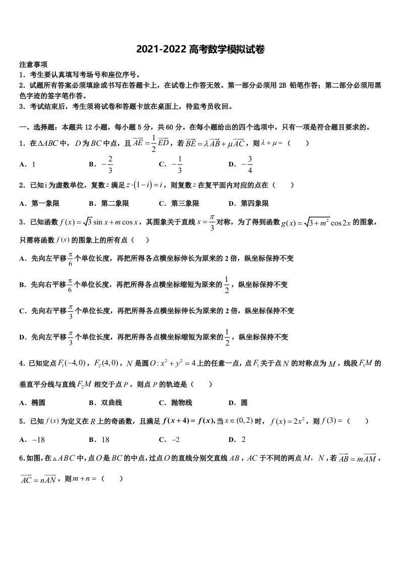 广东省中山纪念中学2022年高三第二次模拟考试数学试卷含解析