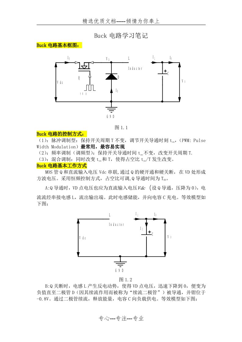 BUCK电路学习笔记(共10页)