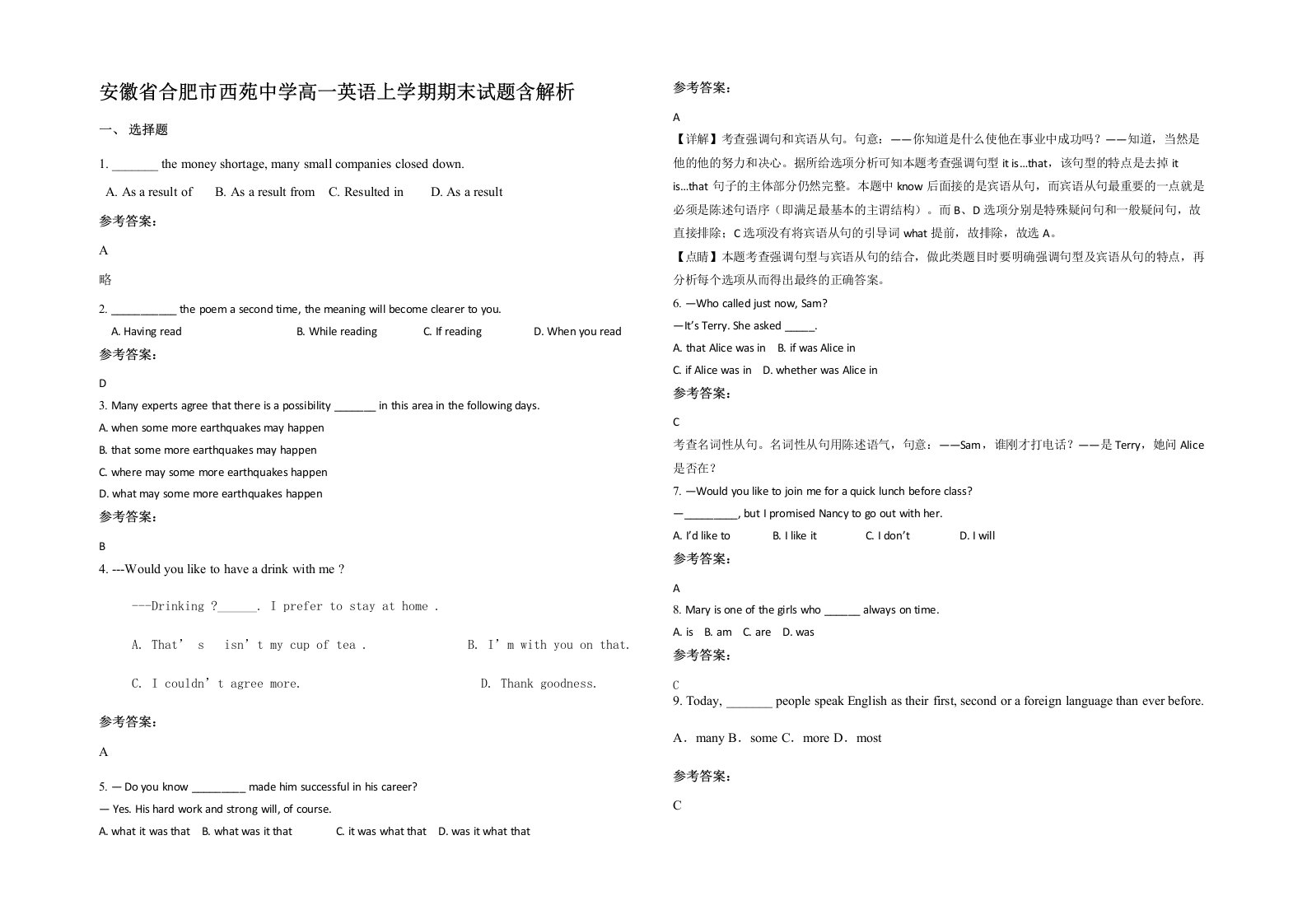 安徽省合肥市西苑中学高一英语上学期期末试题含解析