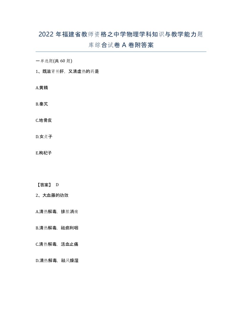 2022年福建省教师资格之中学物理学科知识与教学能力题库综合试卷A卷附答案