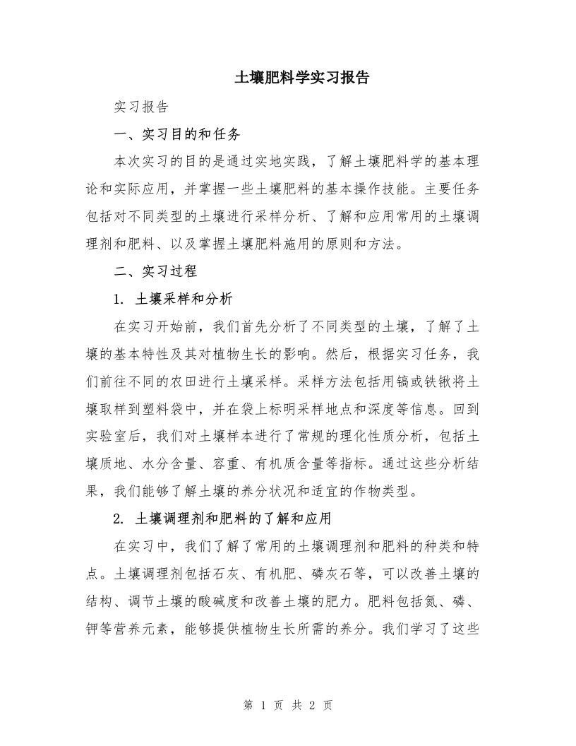 土壤肥料学实习报告