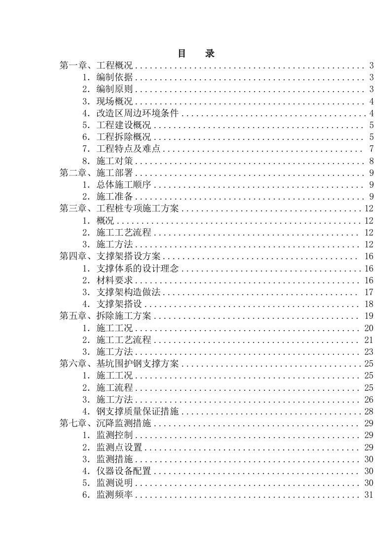 建筑工程管理-宁波宝龙广场结构拆除专项施工方案专家论证