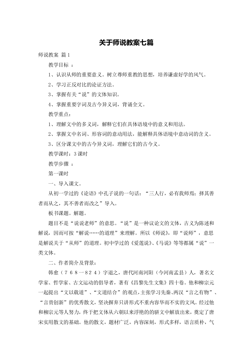 关于师说教案七篇