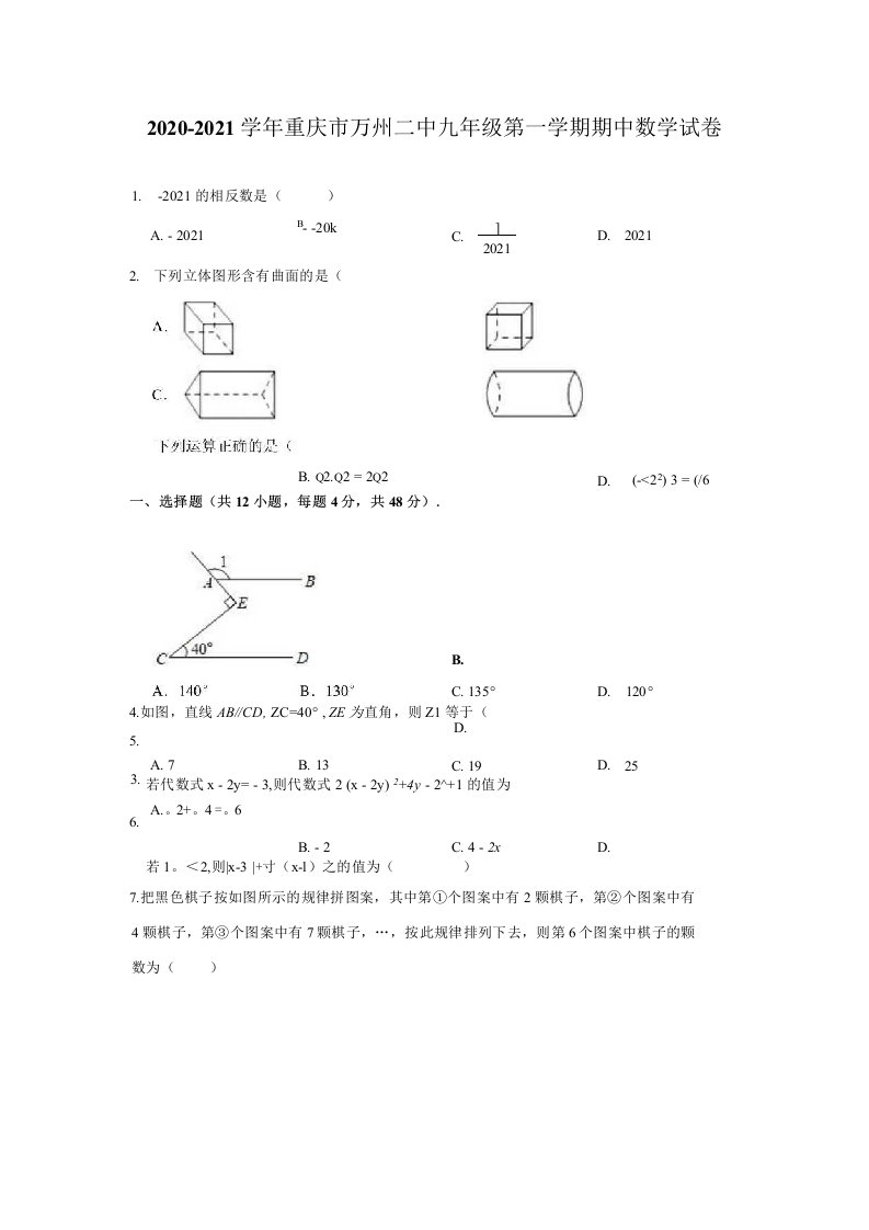 20202021学年重庆市万州二中九年级上期中数学试卷解析版