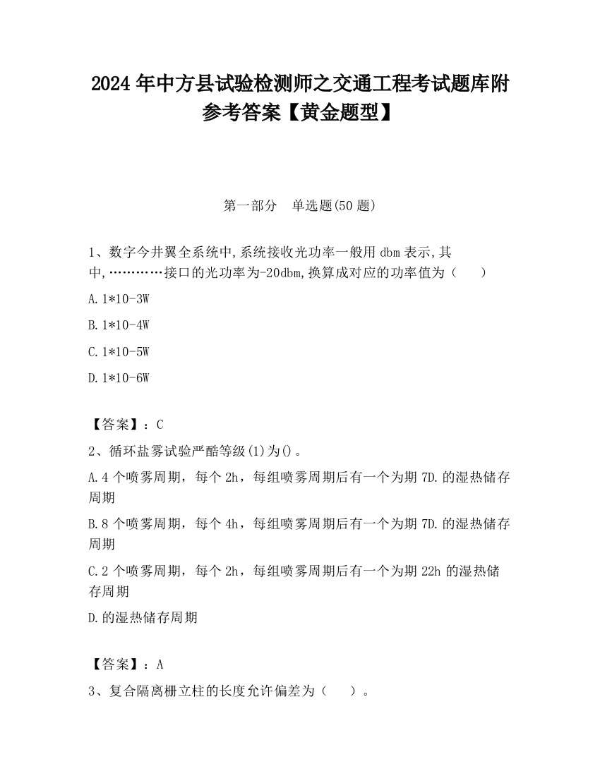 2024年中方县试验检测师之交通工程考试题库附参考答案【黄金题型】