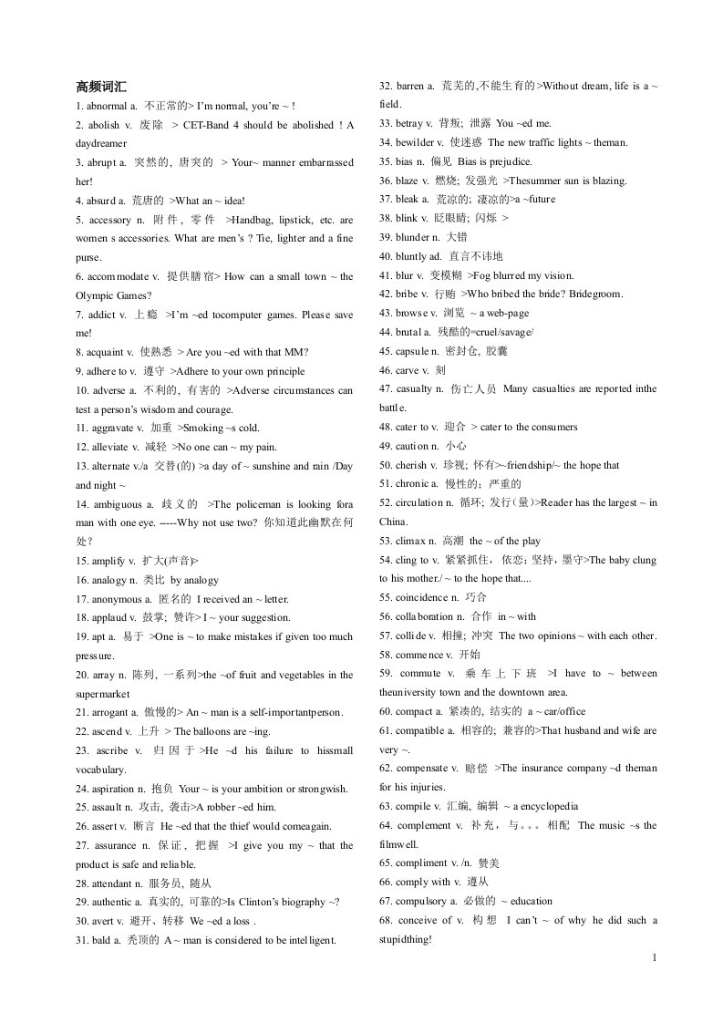 英语六级高频词汇词组(打印版)