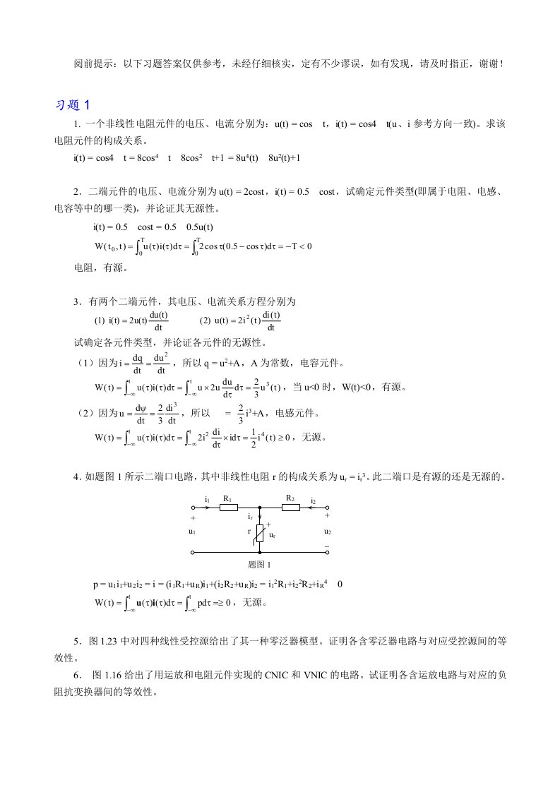 电网络理论习题解