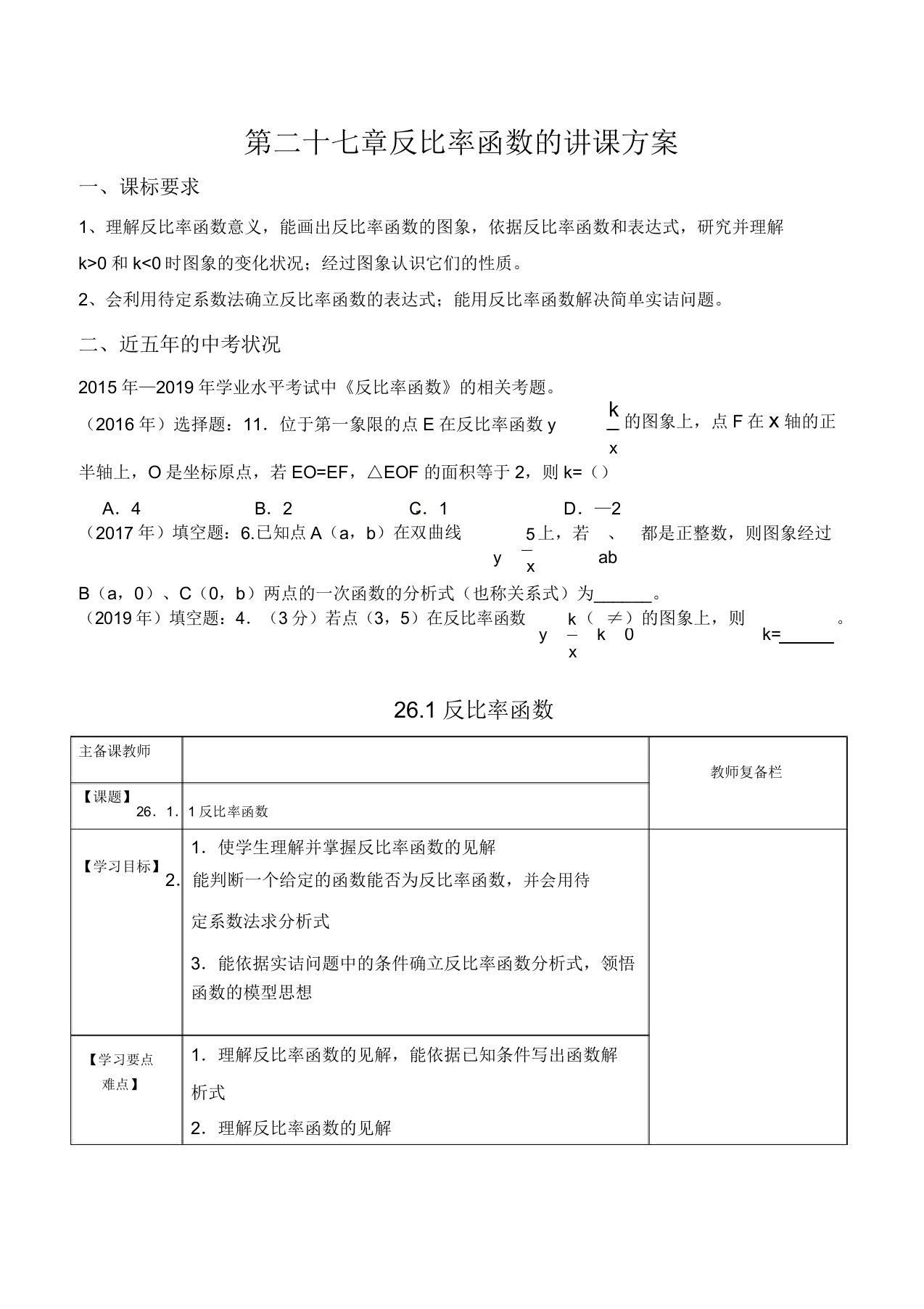 人教版九年级下册第二十六章反比例函数课程教学设计