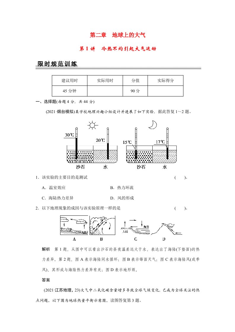 【创新设计】202x届高考地理一轮总复习