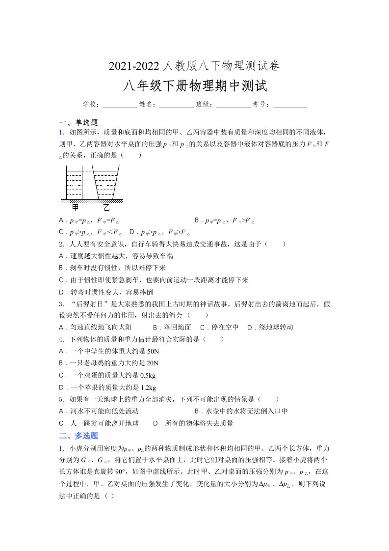 人教版初中八年级物理下册第一次期中考试