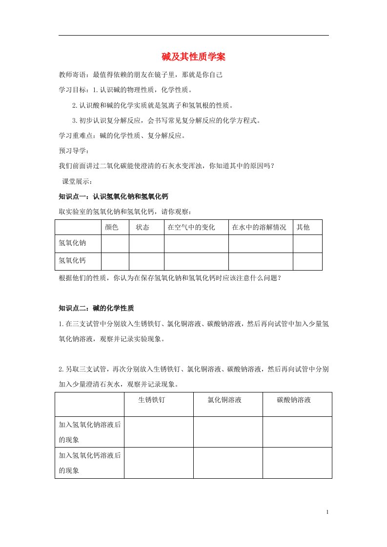 九年级化学全册第七单元常见的酸和碱第二节碱及其性质快乐学案2