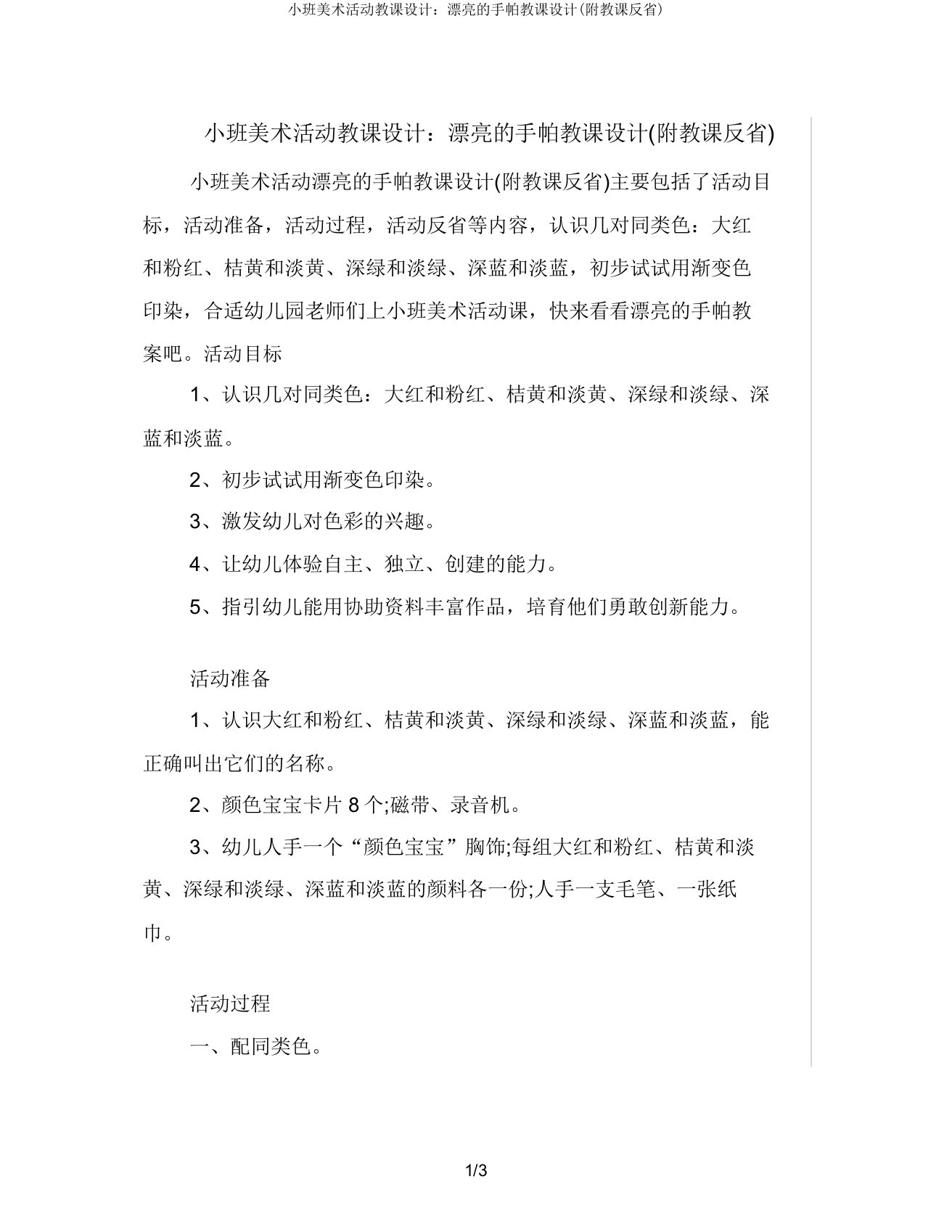 小班美术活动教案美丽的手帕教案(附教学反思)