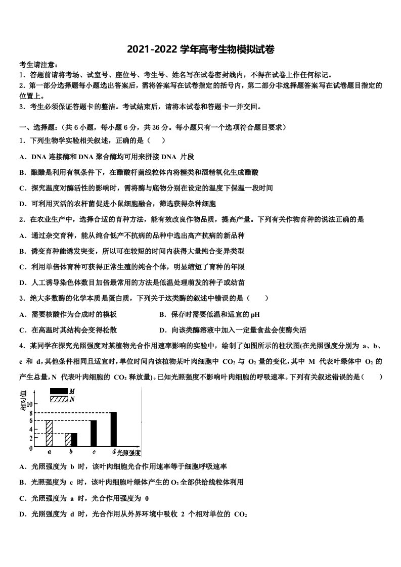 2021-2022学年福建省福清华侨中学高三第五次模拟考试生物试卷含解析