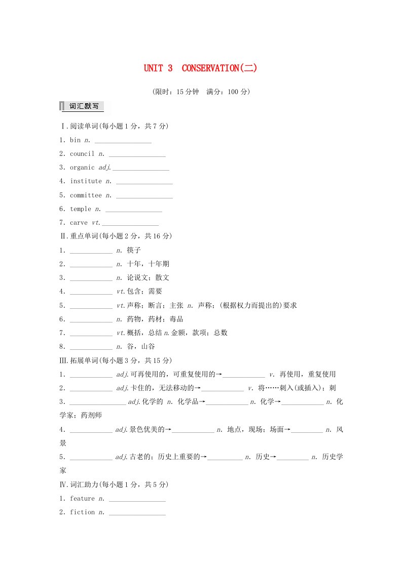 闽粤皖京甘豫2024届高考英语一轮复习学案基础知识默写选择性必修第一册Unit3Conservation北师大版