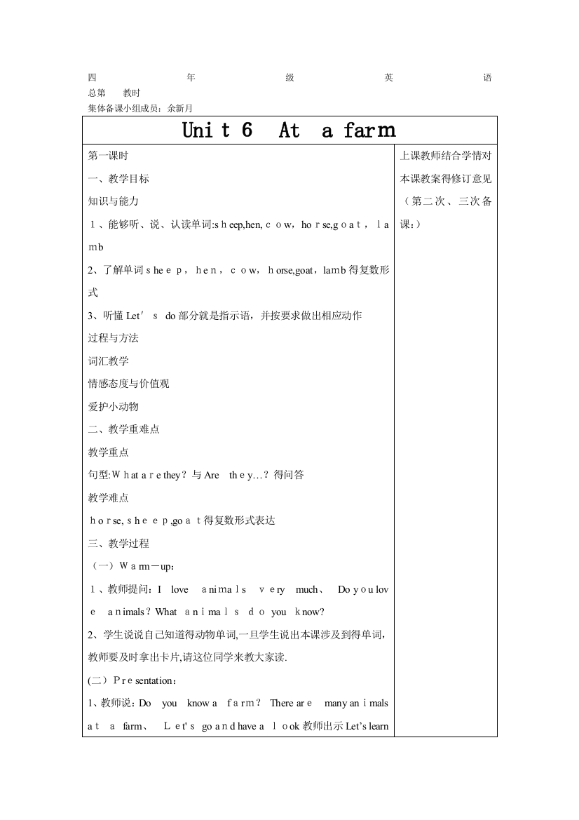 人教版(PEP)小学英语四年级下册教案unit6