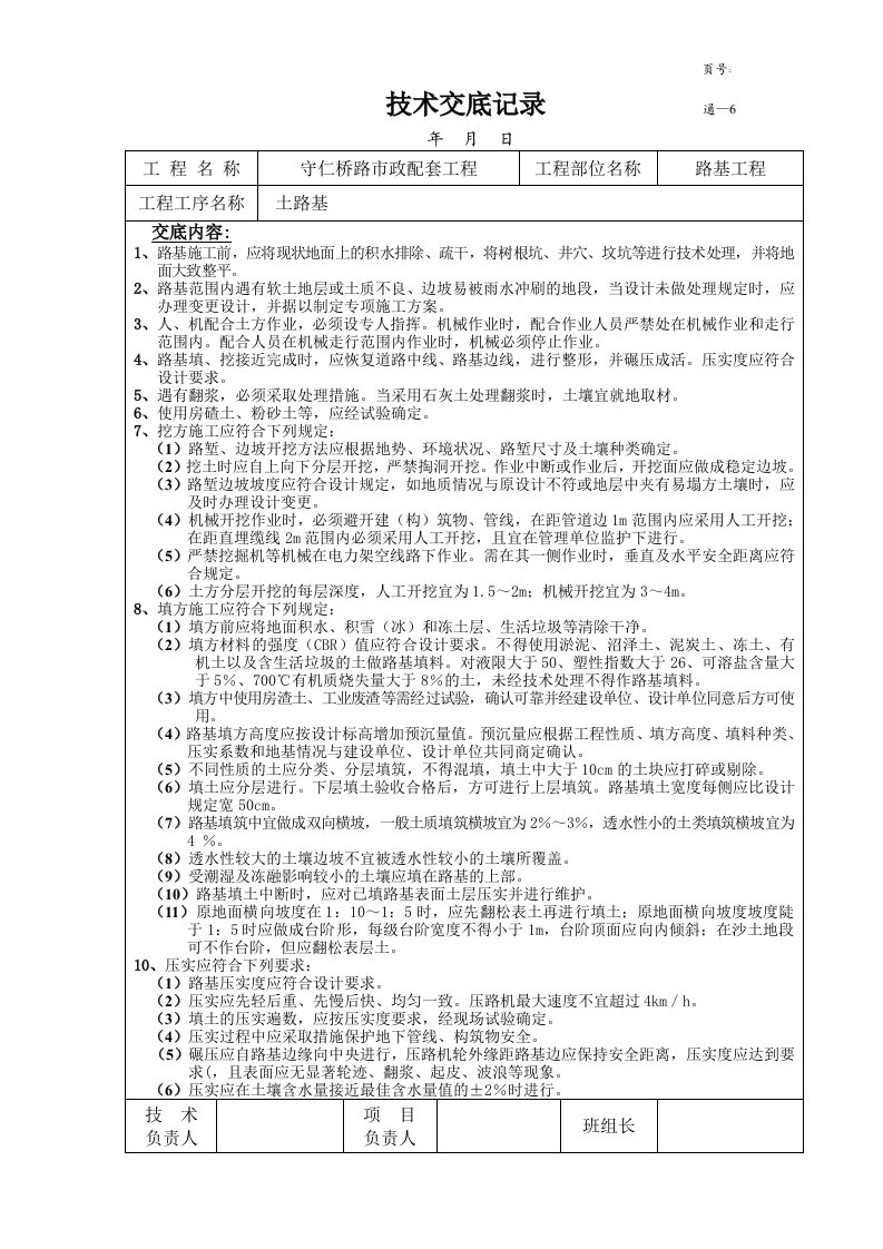 建筑工程管理-道路施工技术交底记录