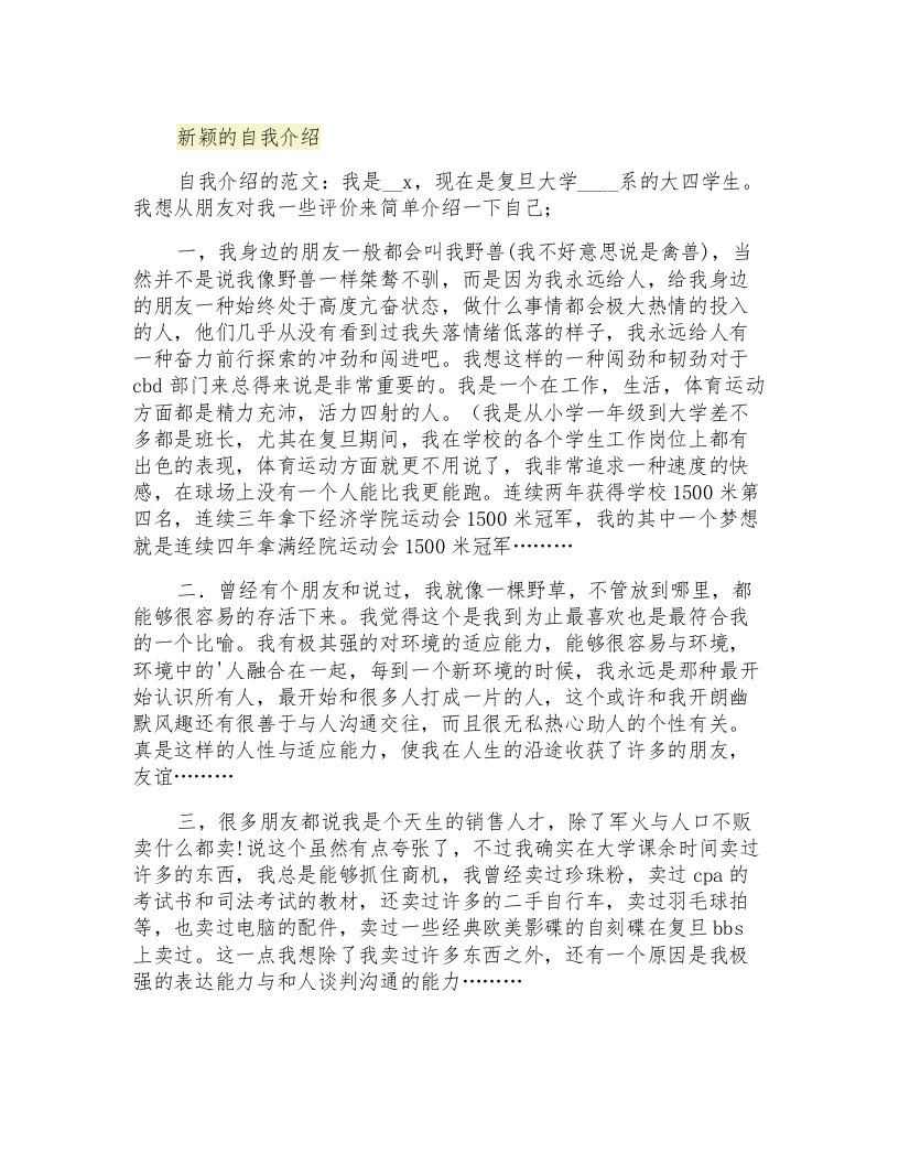 新颖的自我介绍