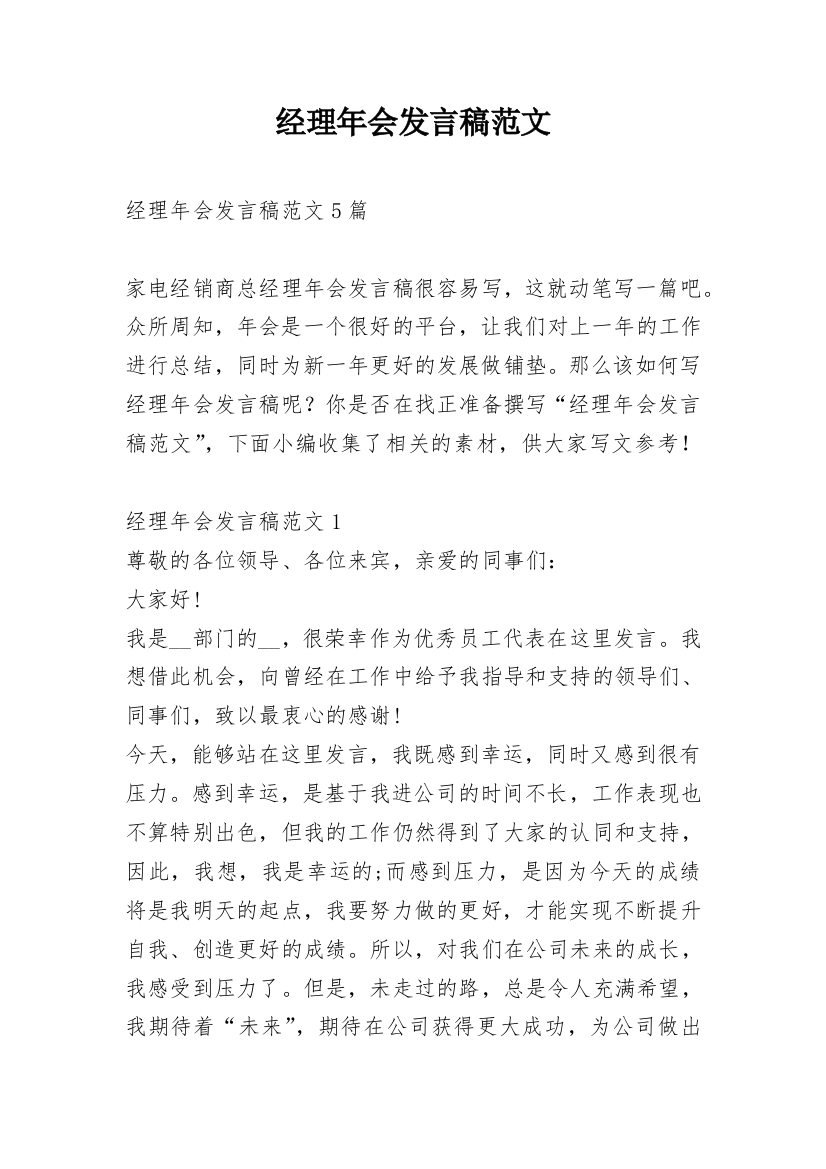 经理年会发言稿范文