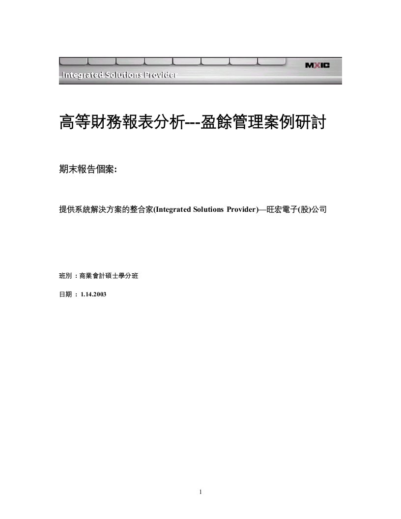 高等财务报表分析---盈余管理案例研讨