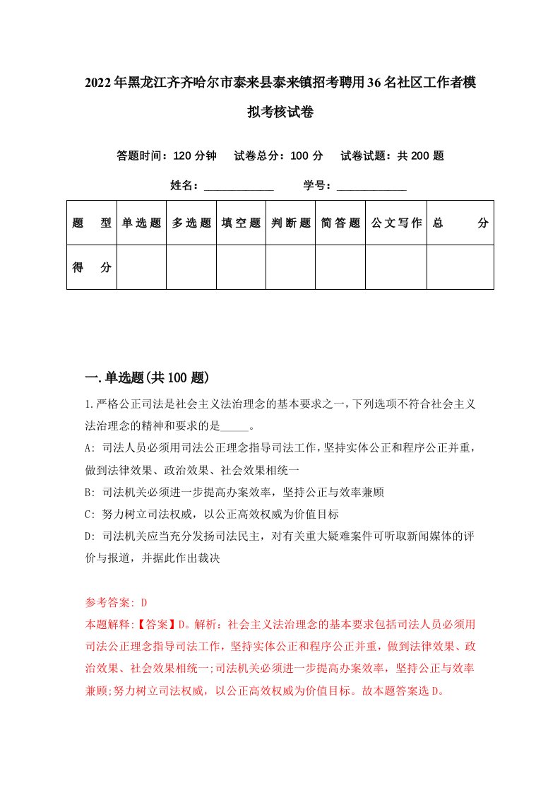 2022年黑龙江齐齐哈尔市泰来县泰来镇招考聘用36名社区工作者模拟考核试卷6