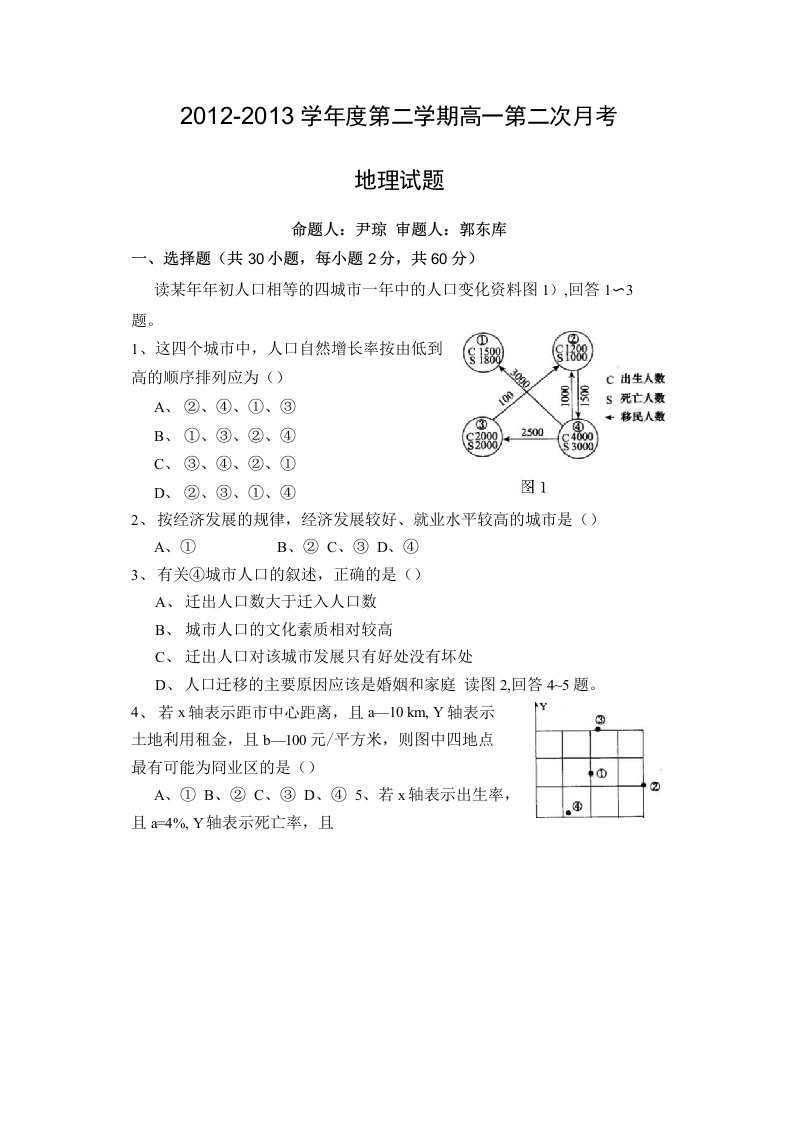 高一地理必修二月考试题尹琼