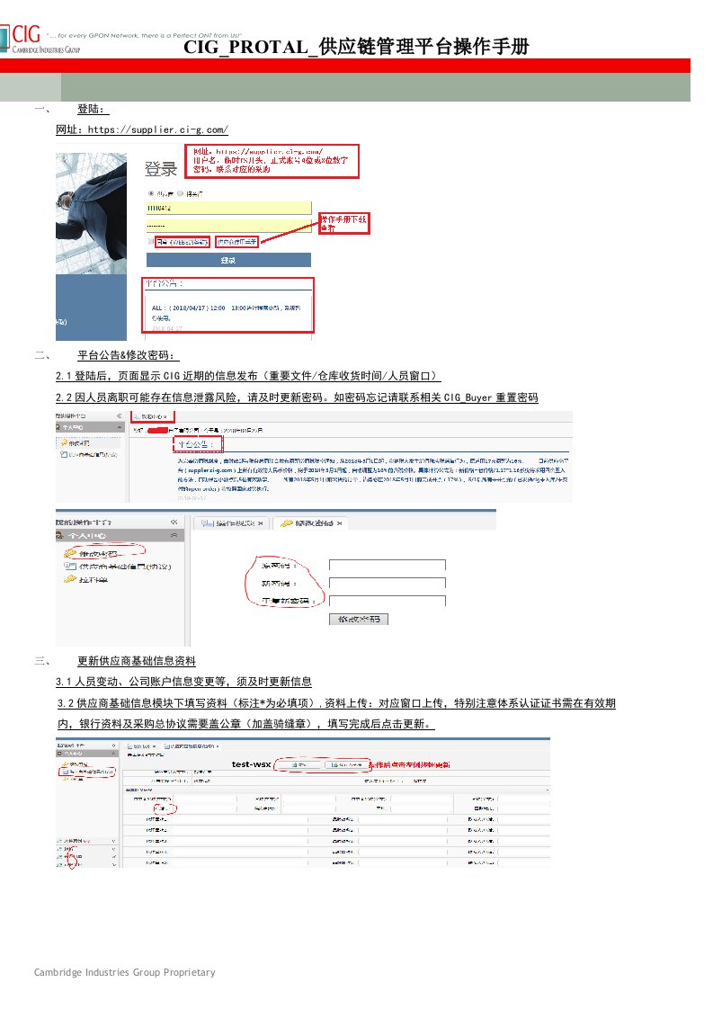 供应商使用手册-剑桥科技供应商平台