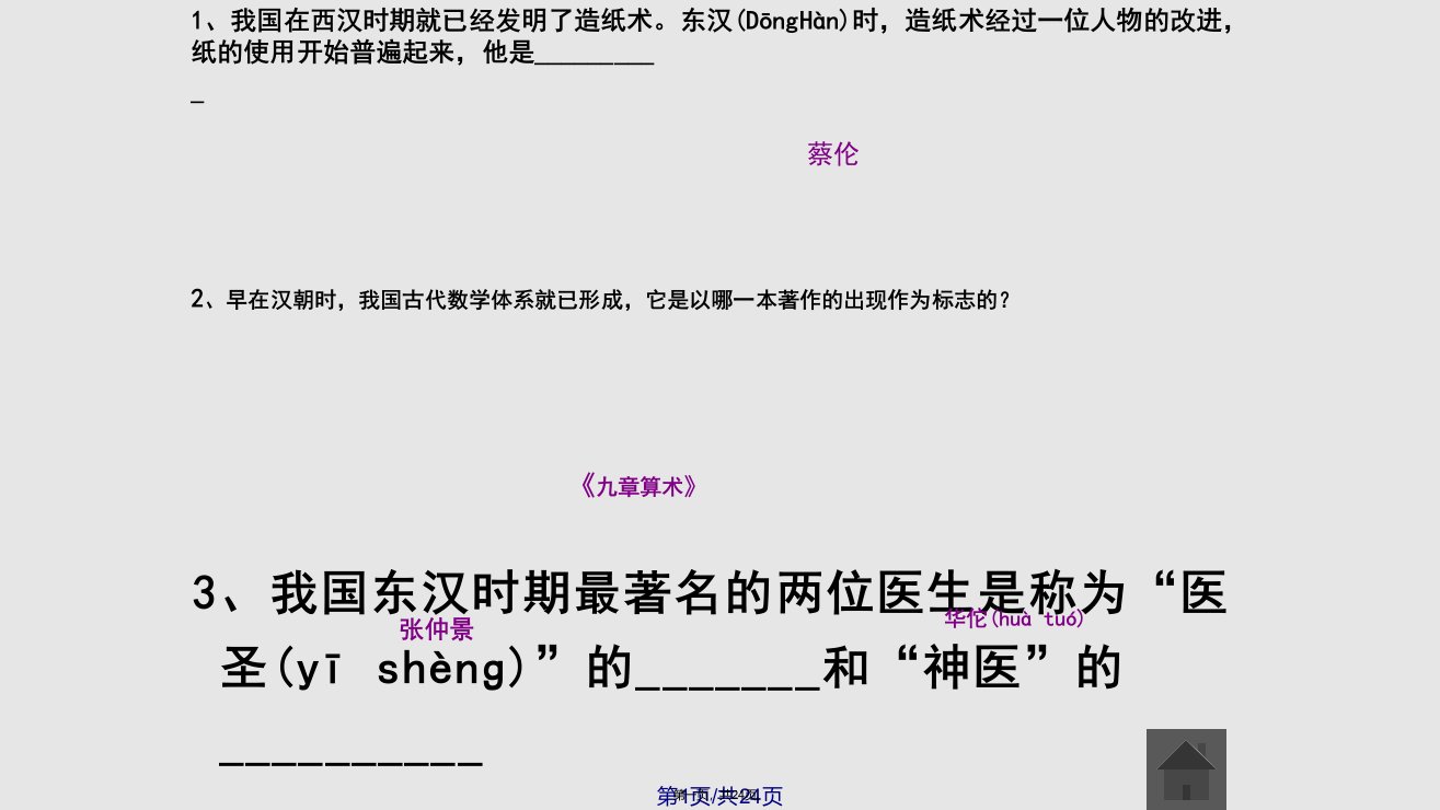 山东省新泰市汶城中学七年级历史上册昌盛秦汉文化新人教版实用教案