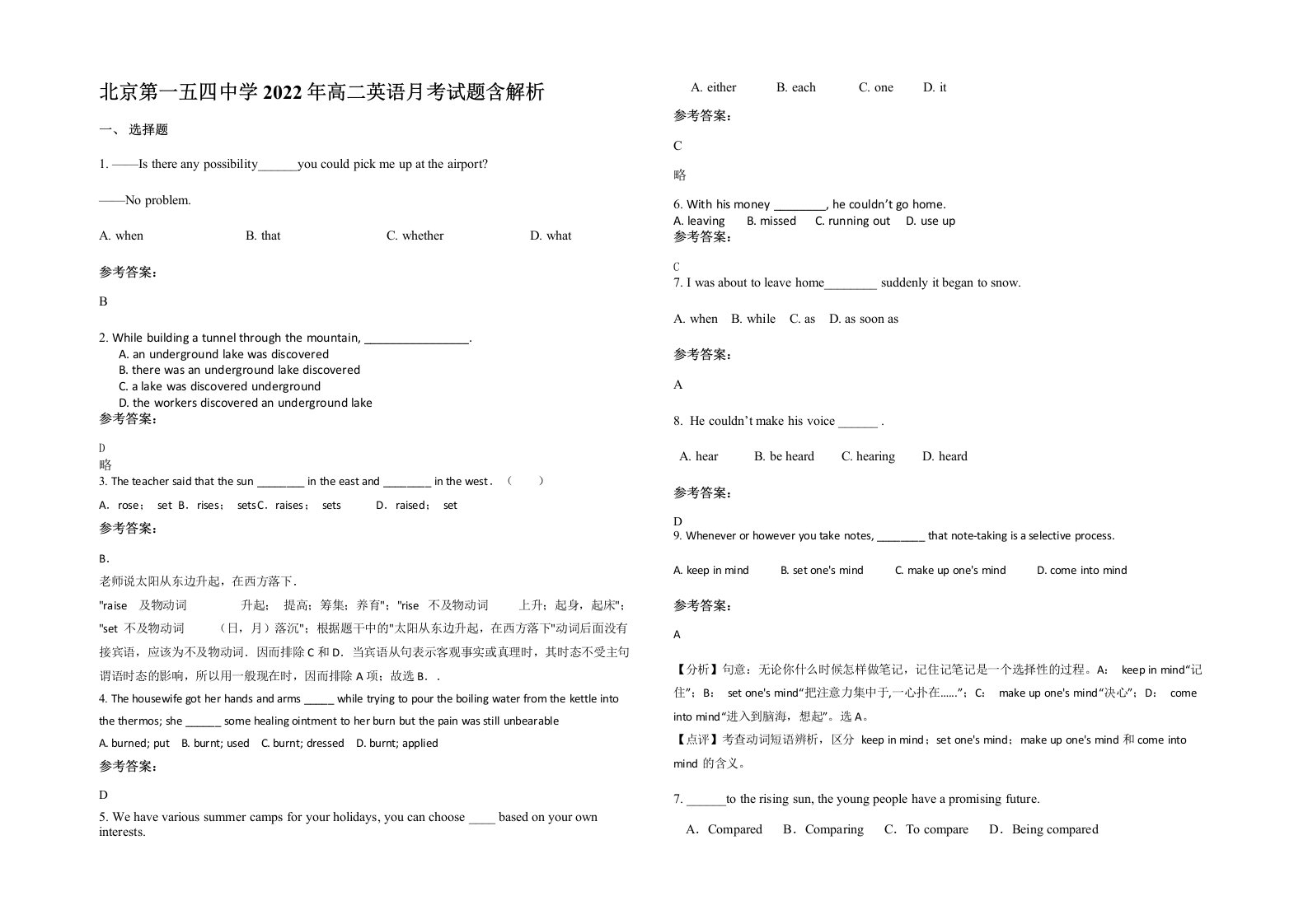 北京第一五四中学2022年高二英语月考试题含解析