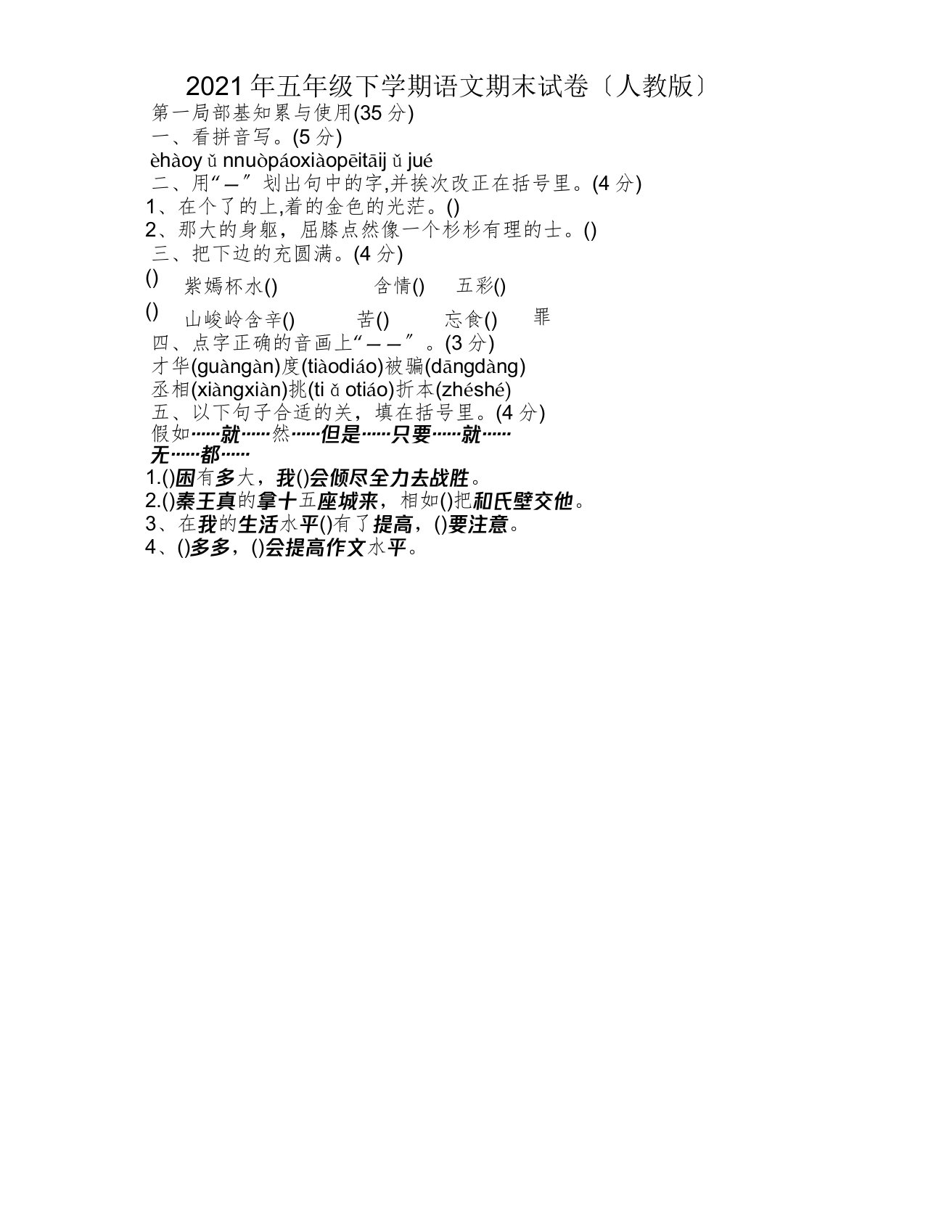 五年级下学期语文期末试卷