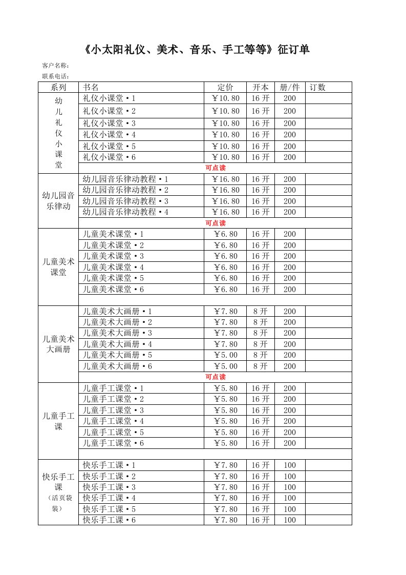 商务礼仪-小太阳礼仪、美术、音乐、手工等等征订单