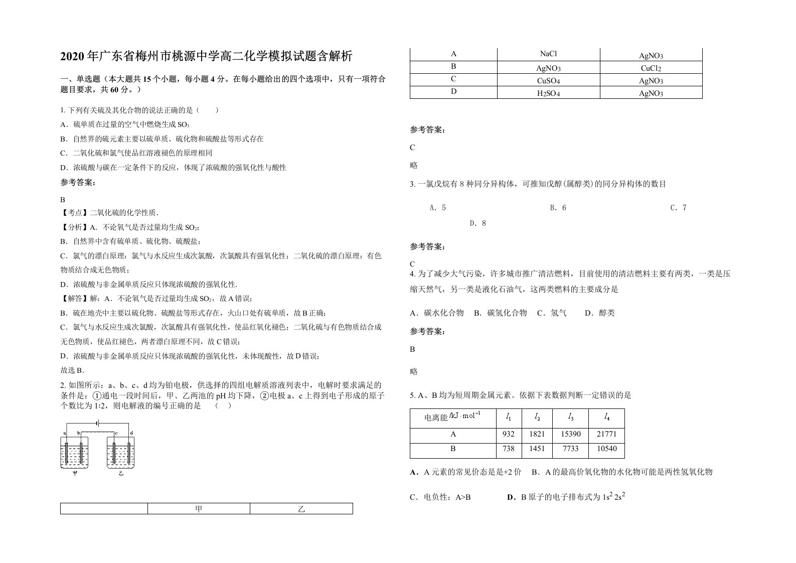 2020年广东省梅州市桃源中学高二化学模拟试题含解析