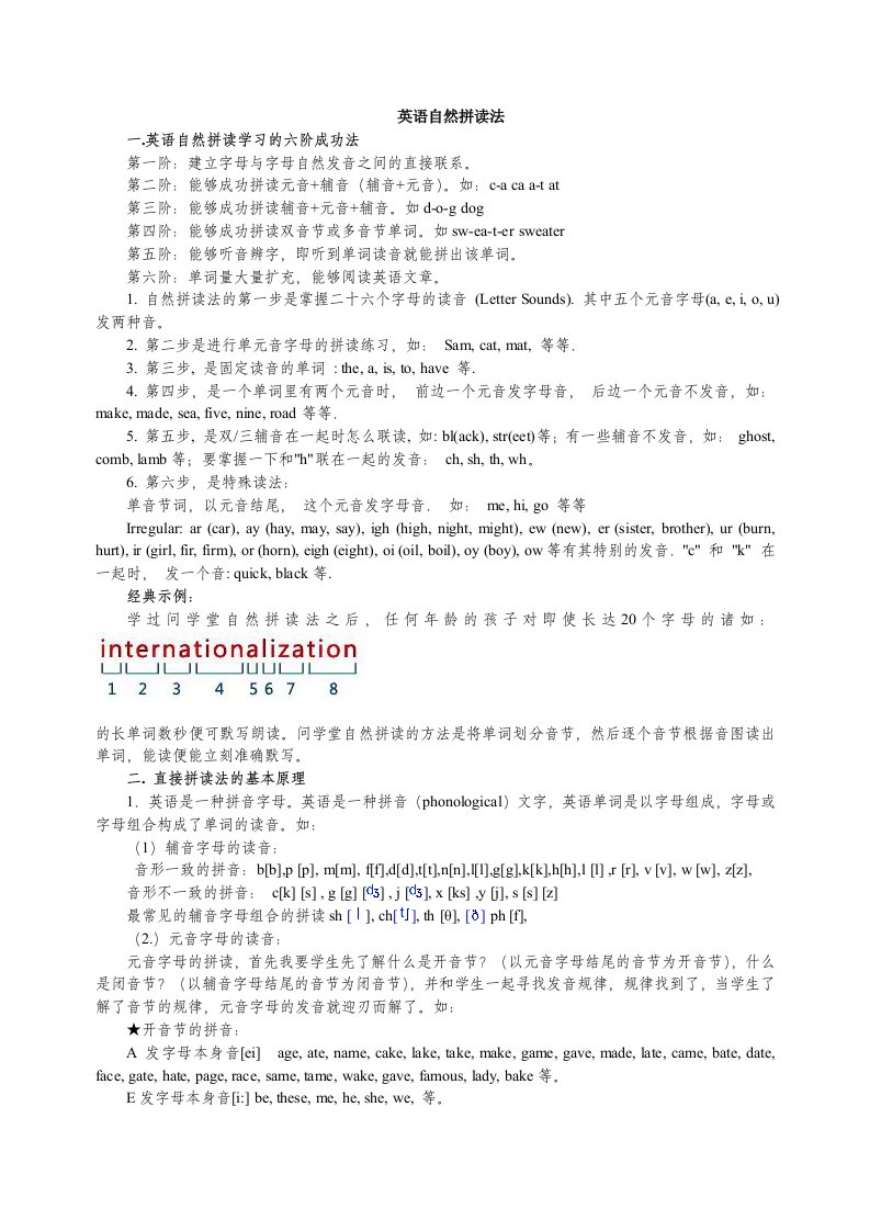 小学英语自然拼读法及自然拼读测验表最全资料