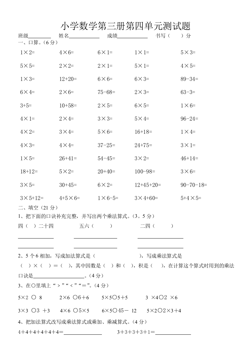 【小学精品】小学二年级数学上册第四单元测试卷