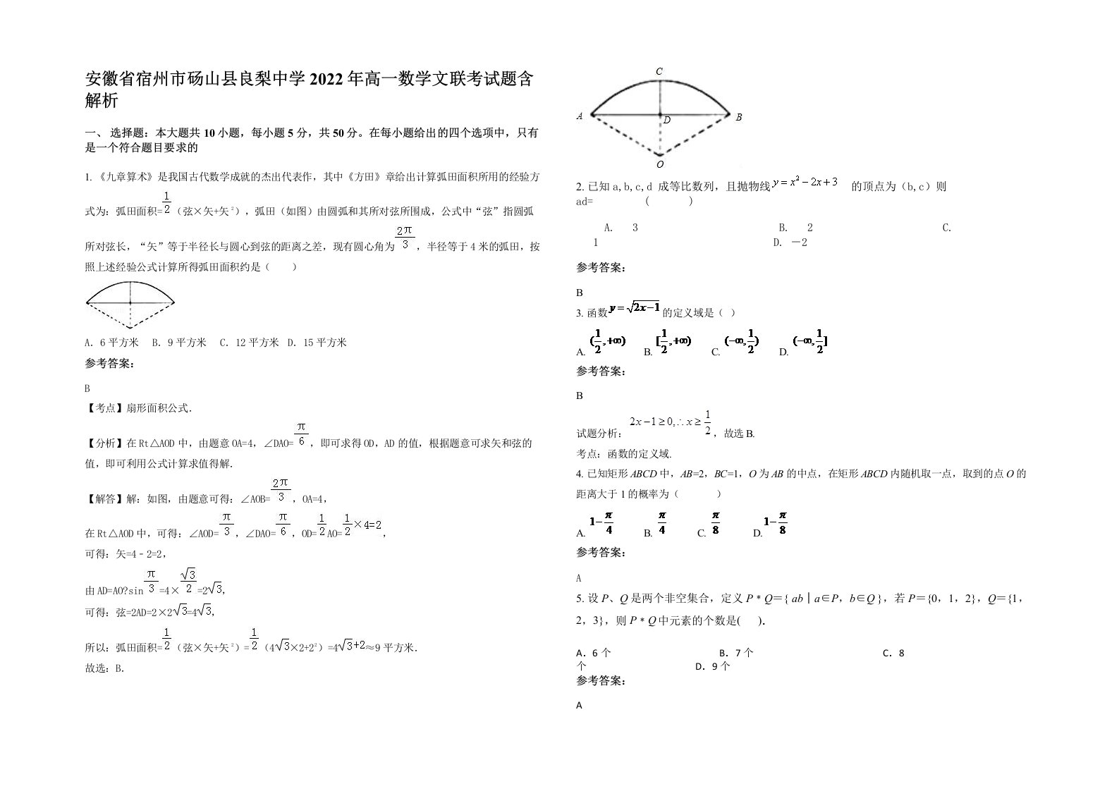 安徽省宿州市砀山县良梨中学2022年高一数学文联考试题含解析