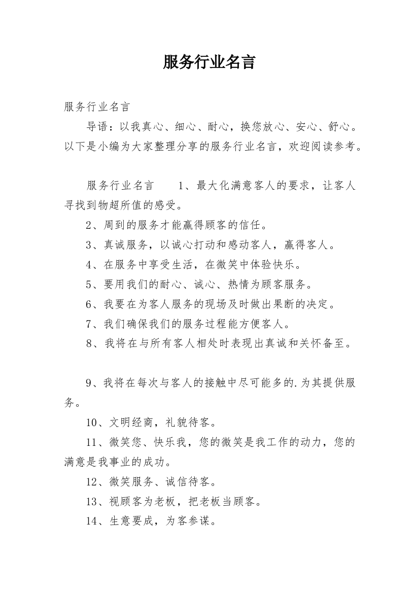 服务行业名言