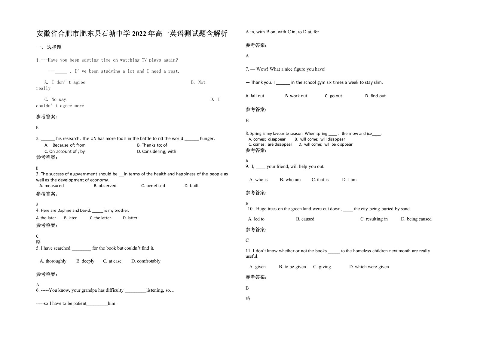 安徽省合肥市肥东县石塘中学2022年高一英语测试题含解析