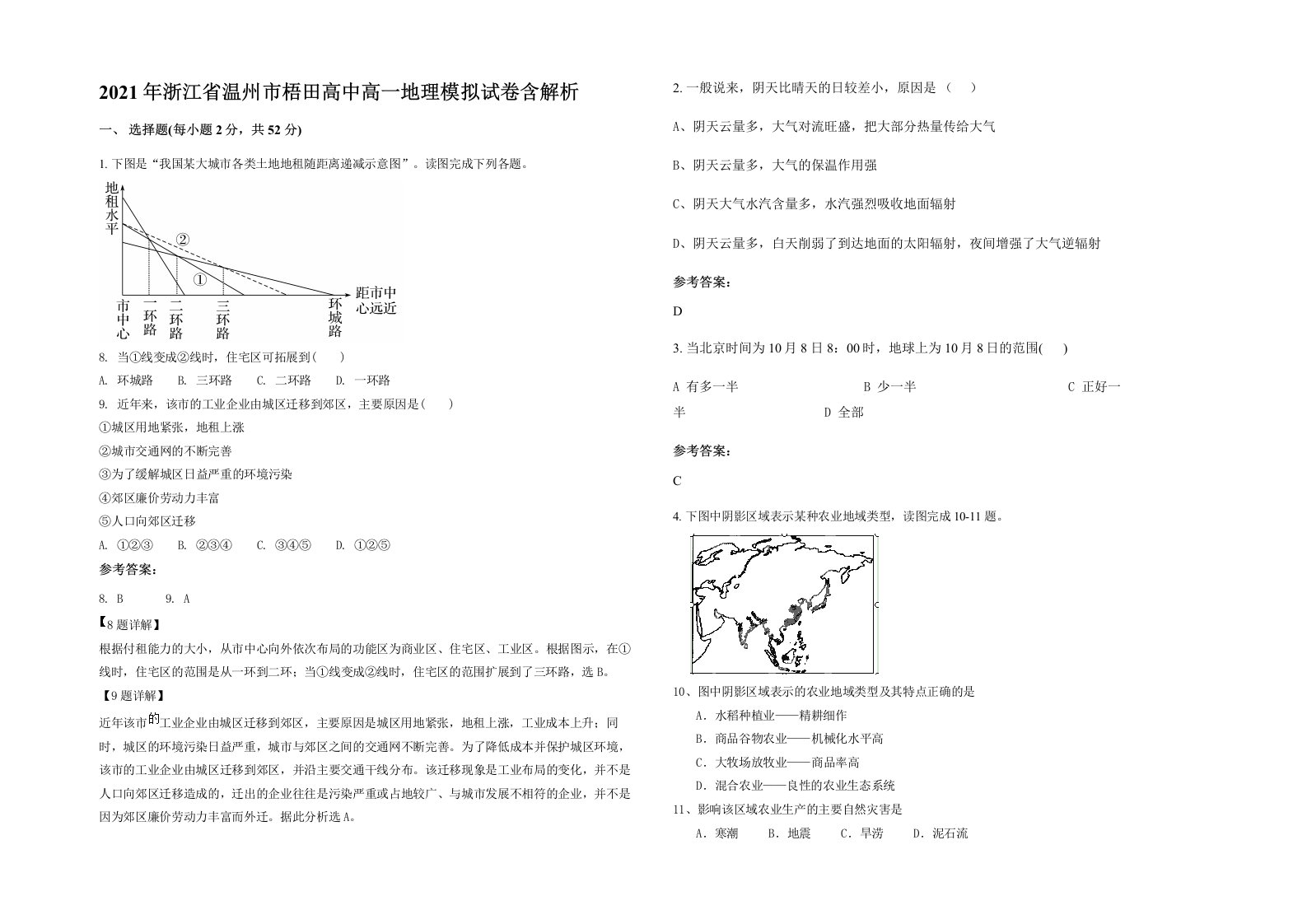 2021年浙江省温州市梧田高中高一地理模拟试卷含解析