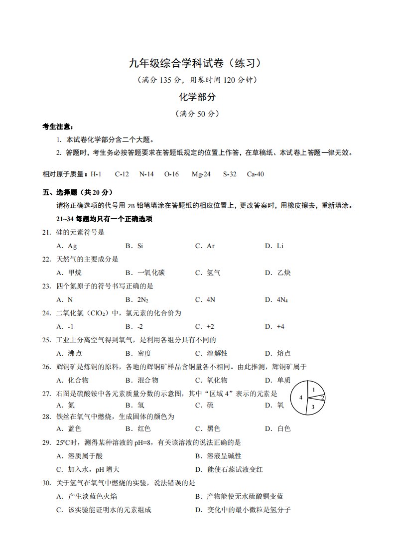 上海黄埔区2022届九年级初三化学一模试卷+答案