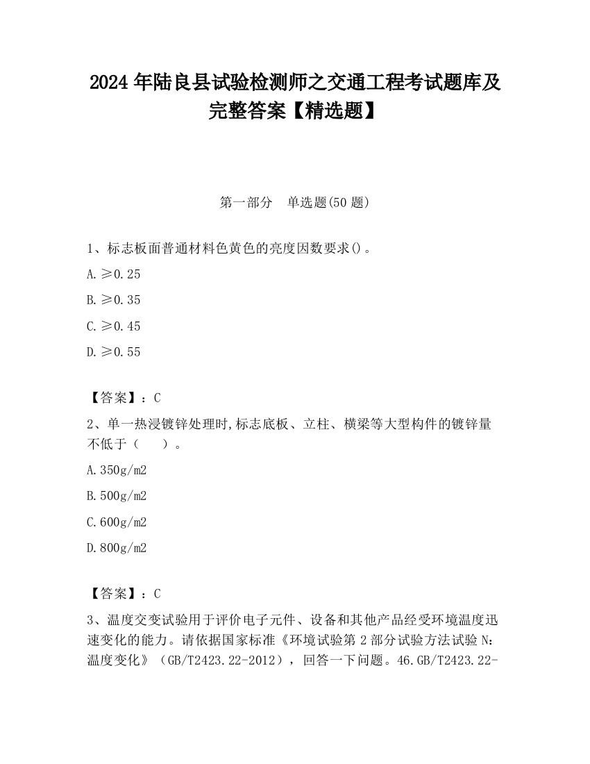 2024年陆良县试验检测师之交通工程考试题库及完整答案【精选题】