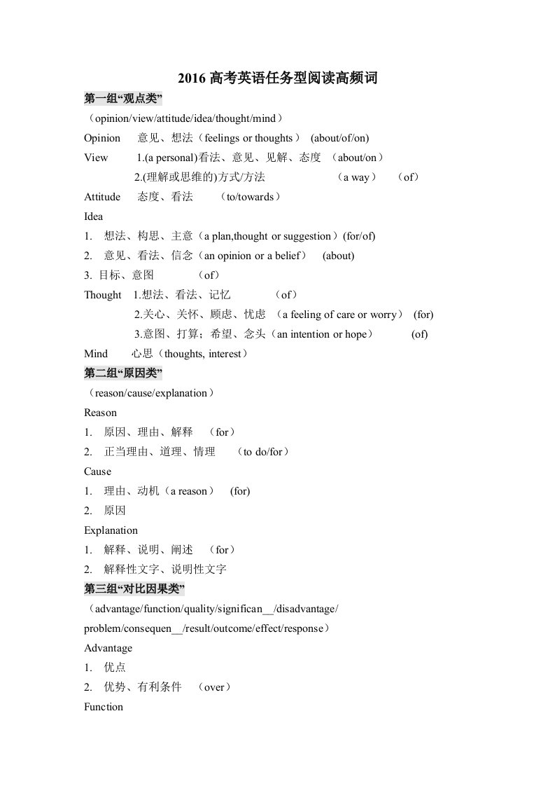 2016高考英语复习资料计划策略任务型阅读高频词汇