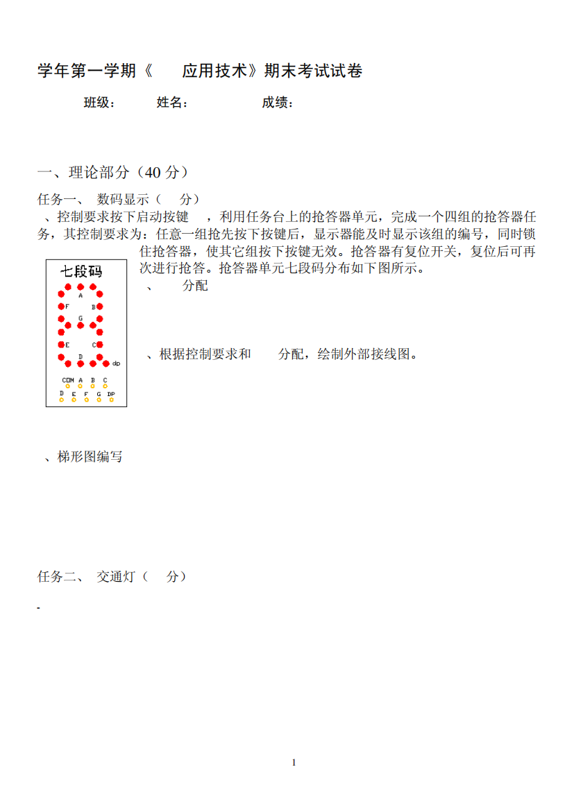 2013年第一学期PLC理实一体化期末考