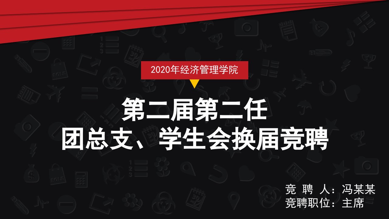 简洁时尚色块竞聘演讲PPT模板