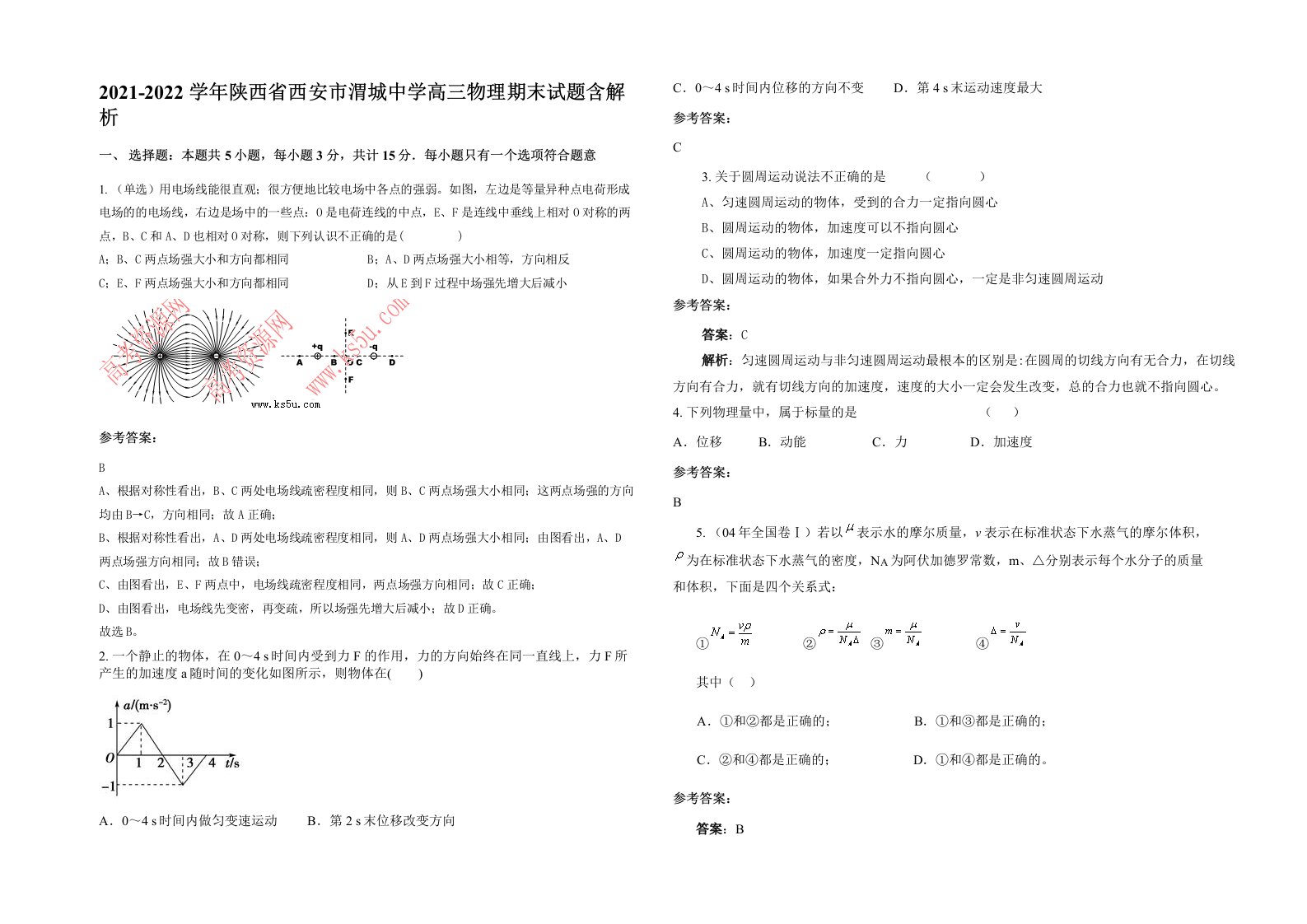 2021-2022学年陕西省西安市渭城中学高三物理期末试题含解析