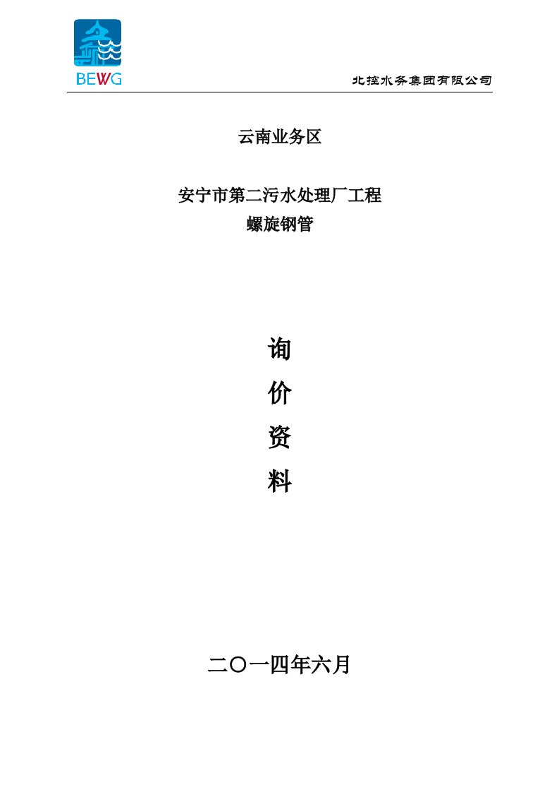 报价表、比价表